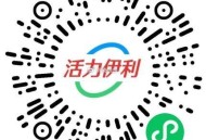V扫 伊利 试试抽实wu或电影票等 ,有380份实wu  2月15号截 ,口令：团团圆圆好事连连02