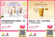 美tuan奶茶 史低价啦冲 ,4.9元 茶百道爆5选1綐换券 ,👉http://t.cn/A6dG