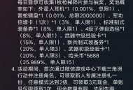 三角洲行动新老用户3元