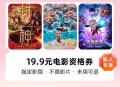 淘票票 新人2.98拍19.9电影票 ,贵的话还要补qian  ,http://t.cn/A63F6