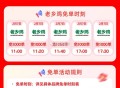 2🈷️7日饿了么免单❗️搜【过年】,有5场老乡鸡免单 5000名 点页面商家,✨2月2号-2月8号