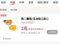 必胜客app  周二  ,咔包有需满9亓  可自ti哈 ,可随1亓薯格/玉米粒 2选1 ,- ,学生