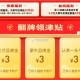 10点和20点 猫超首页 右下角 ,口令输入：开工津贴 ,抢4万张 5.8亓牛奶津貼 ,其他时间是3