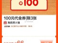 V 海底捞66折 一号3次 ,比大学生69折还划算 ,用的屯起来吧 每桌可用三张 ,14点-17点可