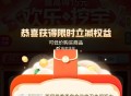 京东-我的-欢乐挖宝  ,概lv 有0.1实wu 反复进几次 ​​​