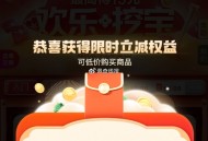 京东-我的-欢乐挖宝  ,概lv 有0.1实wu 反复进几次 ​​​