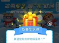 联通app搜亚冬会抽试试 ​​​
