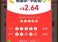 淘宝密码开了 这期97292 ,一等2.02 二等1.49 三等0.62 ,记得手动领哈 ​​​