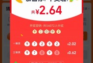 淘宝密码开了 这期97292 ,一等2.02 二等1.49 三等0.62 ,记得手动领哈 ​​​