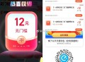 反馈好几张12无门槛 记得参与 ,可买零售/外卖 买啥都可以哈 ,速度速度❗ 饿了么拆12红包 ,V