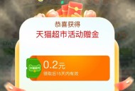 ❗️速度 限时猫超加码 0.2起 ,必中喵咔 最高888亓  ,http://t.cn/A6rn3T