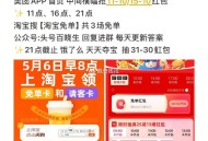 准备8点 饿了么18无门槛  ,以及淘宝一亿杯奶茶 ,淘宝搜淘宝兔单 早鸟场 ,答案13 可能还有哈