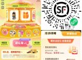 V扫 顺丰 每天记得集咔 ,1.3万份实wu/兔箪倦 4.3截 ,🔗mp://JS9Dqomn6d