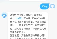 广东移动100g