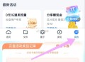 广东移动10GB1天 , ,中国移动 云 盘，底部我的 ,如图 ​​​