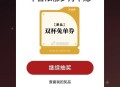 刚中有反馈 ,V扫 茶 话 弄 28号截 ,有5000份 两张兔箪 每天可抽 ,🔗mp://fbs