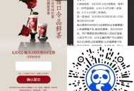 V扫 10点30 茶百道 9.9元喝 ,名额1万个 有兴趣看看 连续三天 ,口令：花韵绽茶香 ,🔗