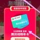 QQ 浏览器App ,首页顶部【新 年 接 好 运】 ,做任wu 抽看看 ​​​