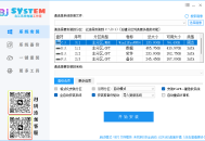 好用的一键安装助理软件，系统全部是纯净版无捆绑无广告