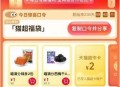 🕑10点 几乎必中2亓 ,猫超首页-右下角-惊喜口令 ,输入： 猫超福袋 ,注意猫咔别过期哈 补不