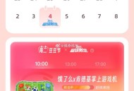 饿了么 我的 吃货豆  ,10点 13点 17点  ,有2888豆 兌小游 xi机 ,有兴趣看看哈