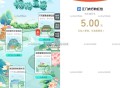 农行 试试5亓立减J  ,反馈非广东也有 自测一下哈 ,http://t.cn/A6104sWX ​