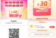 凌晨反馈挺多30的 记得签哦 ,每天0点签3次 即可抽 ,【饿了么1亓夺30亓兔单红包】 ,入口👉