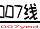 007线报网-撸羊毛-网赚-赚客-活动线报-薅羊毛-专业收集各大平台一手福利活动