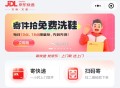 京东快递小程序如有寄过件 ,10点 18点  嶺取洗鞋次数 ​​​