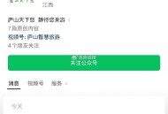 如图vx公z号 ,庐山风景区三月份 ,对全体海内外游客免收门票 ​​​