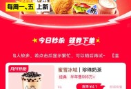 美团月付1.9元购买蜜雪冰城珍珠奶茶等