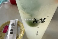 刚在京东点了古茗 到了 ,我是早上抽到15-10 ,叠4-3  2元就买了哈 ,自己对比哪里便宜去哪