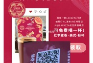 可以直接领有效今日 可预约20号,O元喝拉瓦萨 美式咖啡,限4月17日 10点-12点 ,需到店打咔