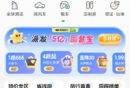 同程旅行许愿池抽红包