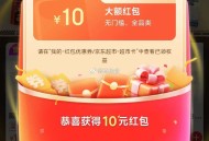 全部随机的 建议拿2块就可以了 ,✨京东搜【红包有惊喜】 ,领每日红包 完成每日打卡 ,打卡每日分享