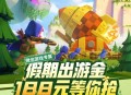 部落冲突回归注册抽红包