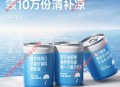 小米之家免费领10万份清补凉