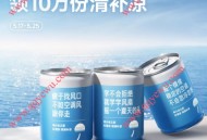 小米之家免费领10万份清补凉