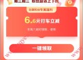 百度地图周三免费领6.6元无门槛打车券 限今天使用
