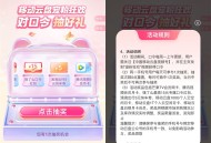 移动云盘每星期对口令抽好礼