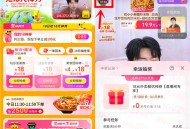 美团神券节看直播抽18元外卖券 可抽多次 每隔20分钟抽1次
