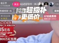 dy 如图zbj 有hong包 橱窗看看 ​​​