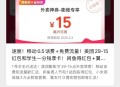 今日图文汇总 大家记得先看看 ,移动话fei+流量 美团膨胀 ,某鱼虹包 电信6.9亓充12亓等 ,