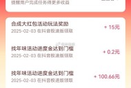 抖音 找年味 陆续反馈完成 ,没拉1人 完成 可能看号哈 ​​​