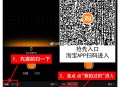 淘宝元宵猜灯谜 没有提前入口 ,不过这个入口 可以准点变 ,也就是18点59分59秒扫 ,卡00页面