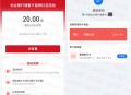 农行开湖南株洲三类电子卡领20元支付宝红包 亲测秒到账