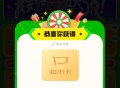 会场右下方 悬浮窗去试试抽 ,我是0.58超市卡哈 ,⭐京东搜【鸡蛋会场666】 ,可以买鸡蛋、埢纸