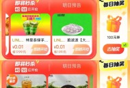 1⃣大众 ⏰0点 多个0.01亓 ,有林里/鲜芋仙等 ,搜：【点评大. 牌 .日】 ,🔗http: