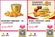 ——美‘团’麦当劳好价—— ,- ,麦当劳麦麦十翅桶💰33.9 ,🔗mp://4gdpzZSc4