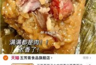 爱吃屯❗️五芳斋大肉粽100g*4个 ,- ,9.9💰秒❗❗纯肉粽巨好吃😋 ,🍑http://